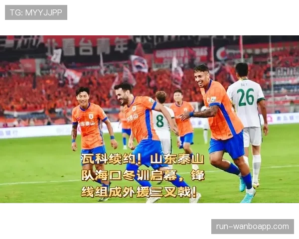 山东泰山进攻流畅但终结乏力,锋线效率问题已逐步反映在比赛结果中 山东泰山进攻流畅但终结乏力,锋线效率问题已逐步反映在比赛结果中