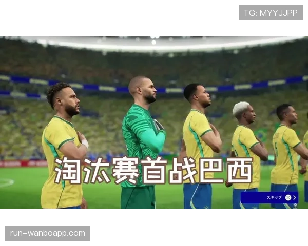 巴西晋级2026世界杯16强:淘汰赛首战击败日本 巴西晋级2026世界杯16强:淘汰赛首战击败日本